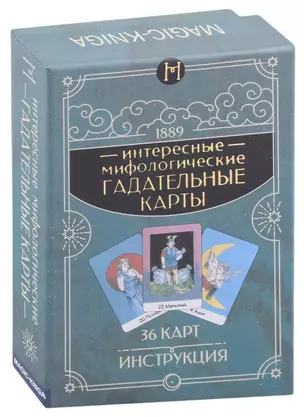 Интересные мифологические гадательные карты (36 карт + инструкция) — 2974287 — 1