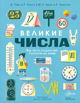 Великие числа — 2941578 — 1