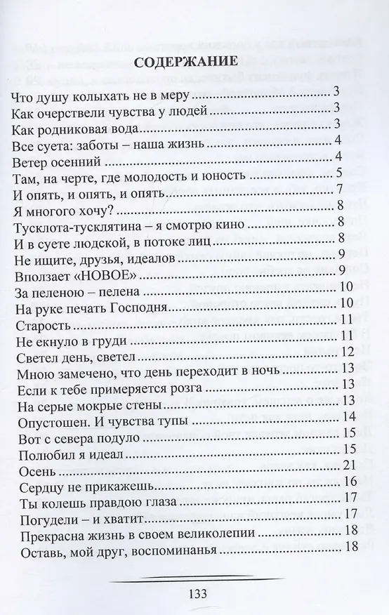 Книга Эвроклидон (Владимир Дивской) — 3