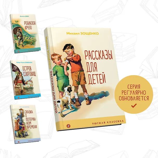 Книга Рассказы для детей (Михаил Зощенко) — 6