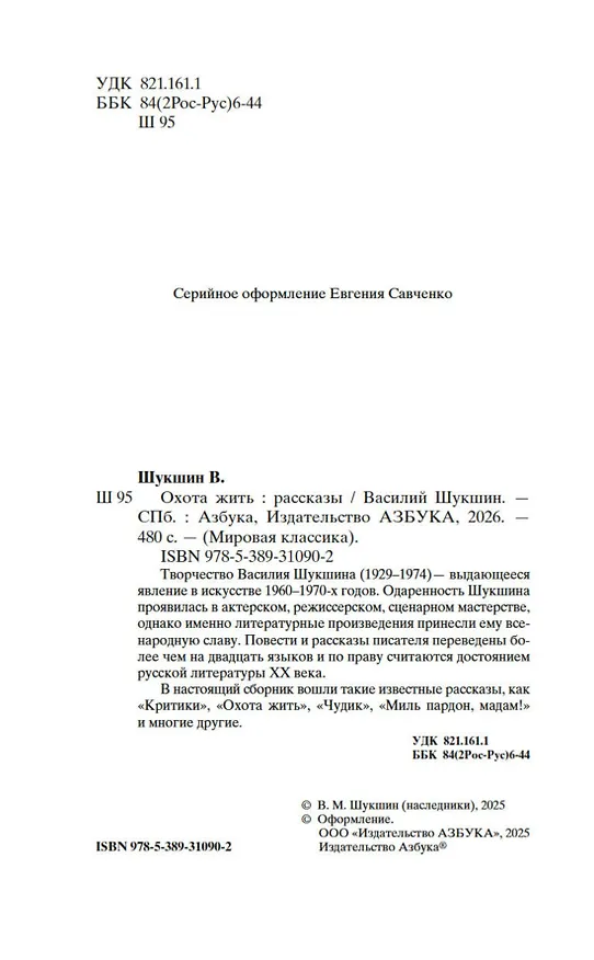 Книга Охота жить (Василий Шукшин) — 11
