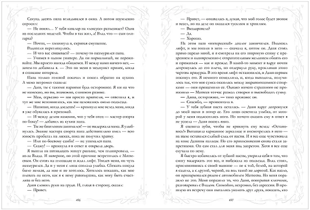 Книга Притворись моей парой (Анна Джейн) — 26