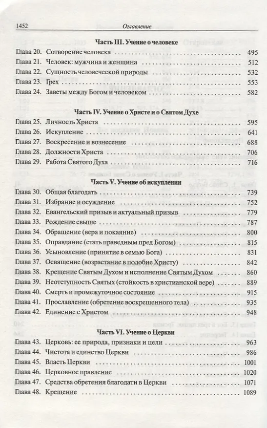 Книга Систематическое богословие. Введение в библейское учение (Уэйн Грудем) — 3