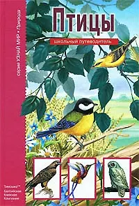 Книга Птицы ()