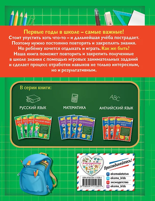 Книга Русский язык. Классные задания для закрепления знаний. 3 класс (Инна Абрикосова) — 2