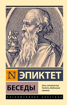 Беседы