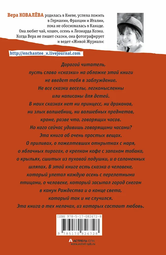 Книга Дерево Марты и другие сказки о любви (Вера Ковалева) — 2
