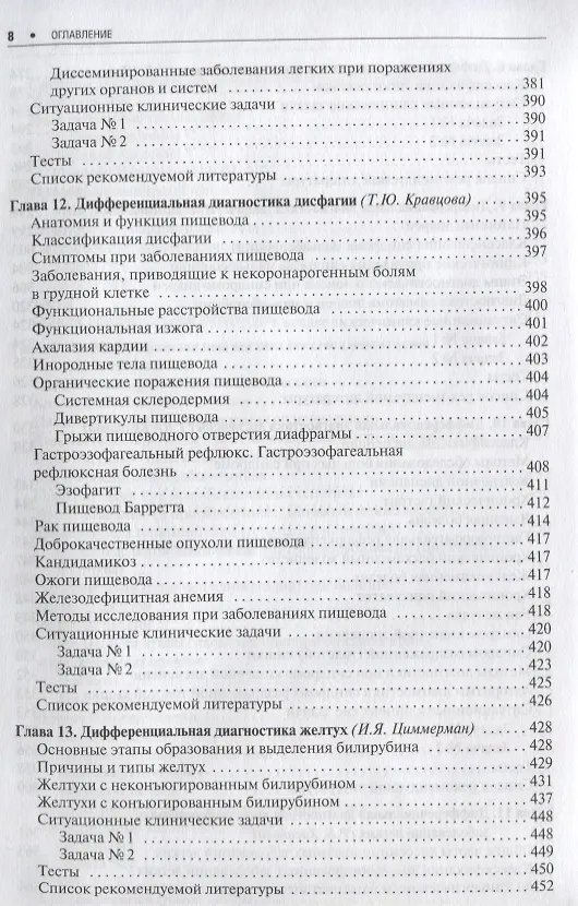 Книга Дифференциальная диагностика внутренних болезней. 18г. () — 7