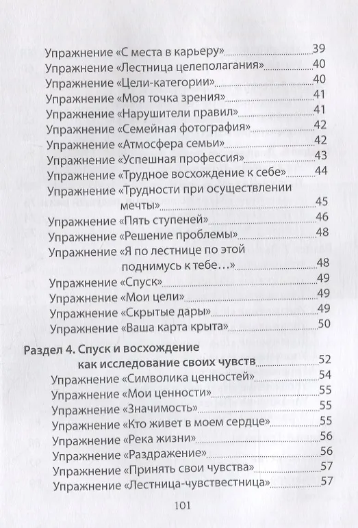 Книга Спуск и восхождение с метафорическими картами (Елена Ратникова) — 3