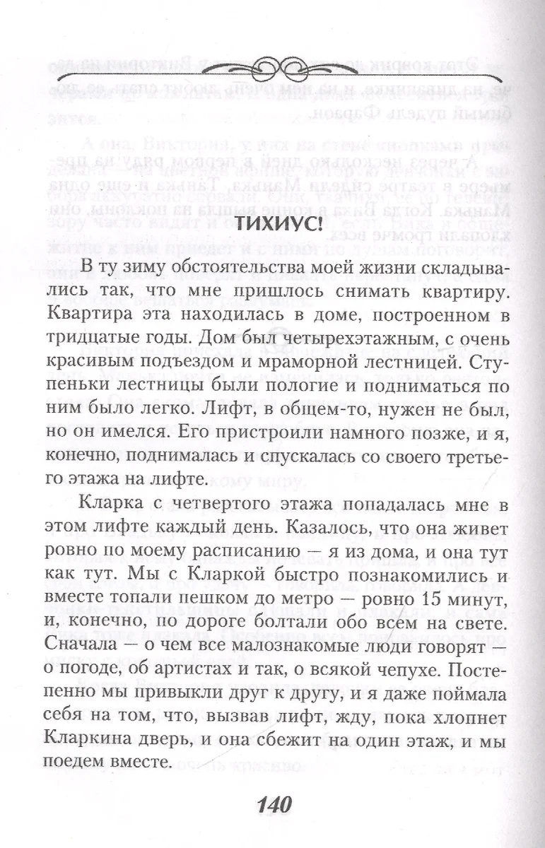 Свет в твоем окне (Лариса Рубальская) - купить книгу с доставкой в  интернет-магазине «Читай-город». ISBN: 978-5-04-118365-3