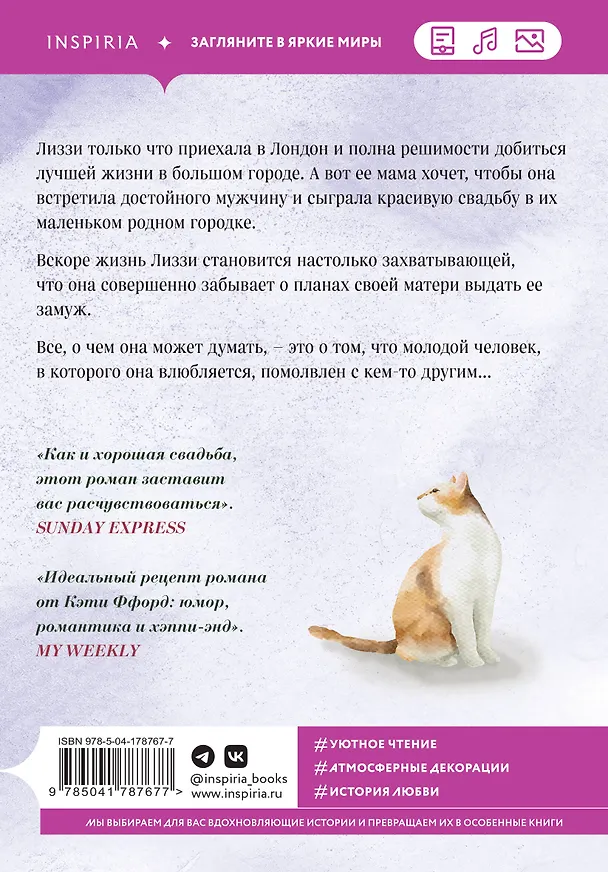 Книга Свадьба в деревушке (Кэти Ффорд) — 2