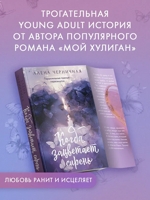 Книга Когда зацветает сирень (Алена Черничная) — 5