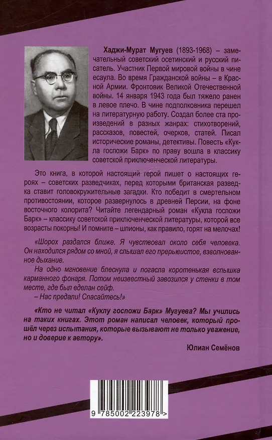 Книга Кукла госпожи Барк (Хаджи-Мурат Мугуев) — 2