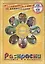 Теремок. Сборник русских народных сказок. Раскраска + CD — 2115787 — 1