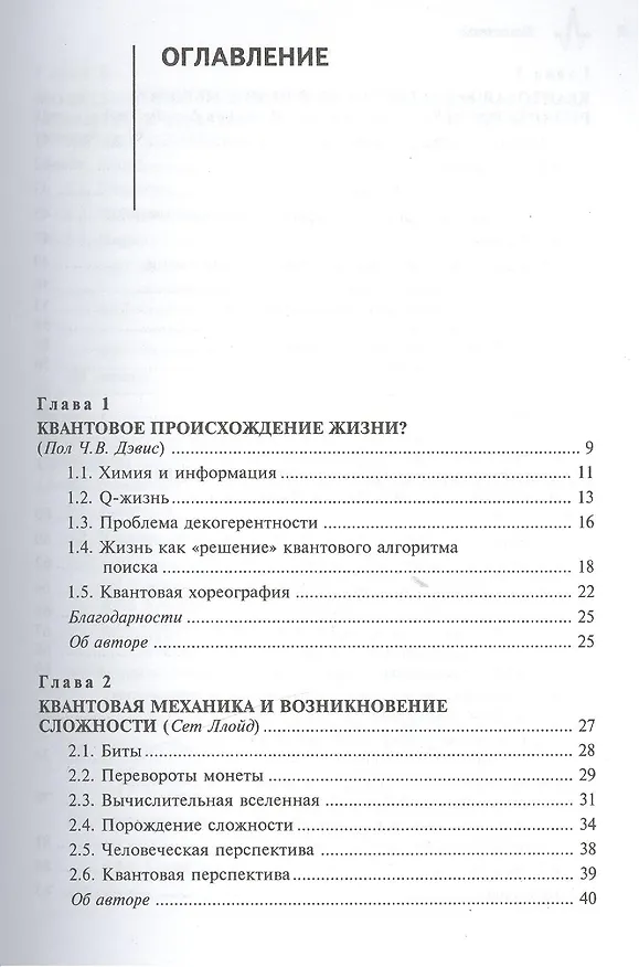 Книга Квантовые аспекты функционирования биологических структур, пер. с англ. Монография (Дерек Эбботт, Пол Дэвис) — 2