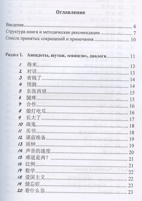 Книга Китайский язык Аудиотренинг Начальный уровень Уч. пос. (м) Кочергин (Игорь Кочергин) — 2