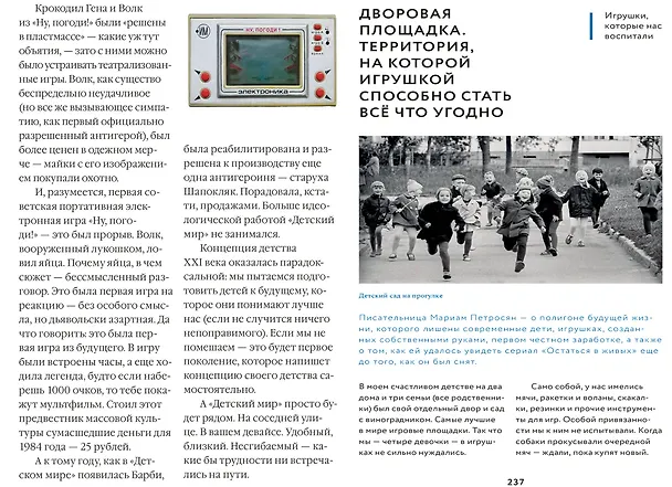 Книга Детский мир: Перезагрузка. Реальная история компании, без которой у нас было бы другое детство (Дмитрий Соколов-Митрич) — 5