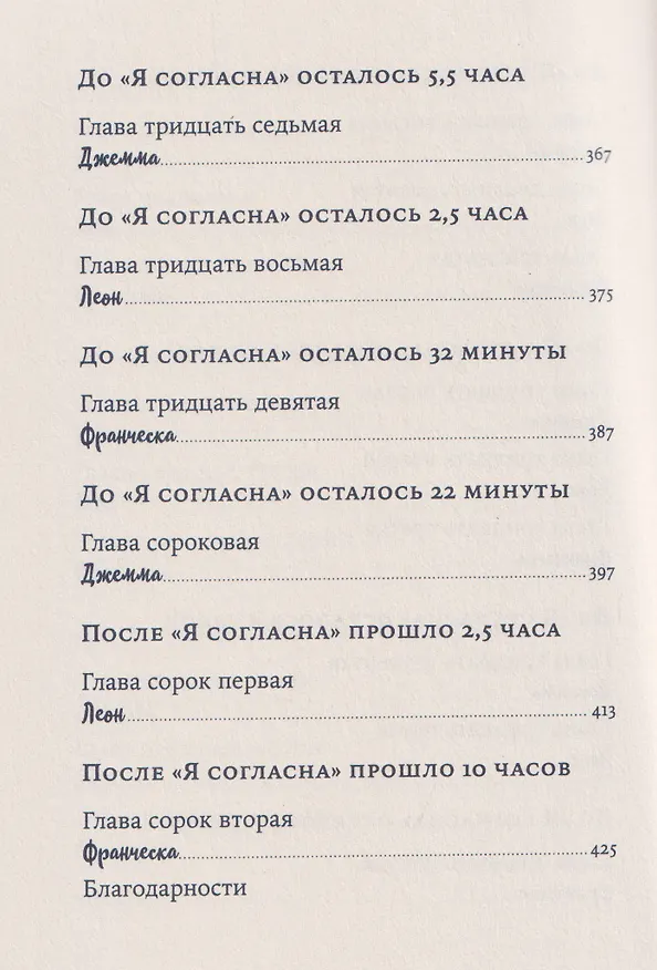 Книга Ваш вылет задерживается (Бэт Риклз) — 14