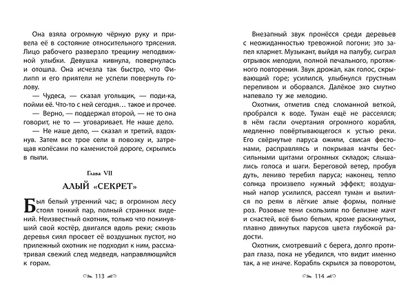 Книга Алые паруса (Александр Грин) — 13