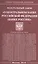 ФЗ О центральном банке РФ (Банке России) (мЗРФ) — 2526350 — 1