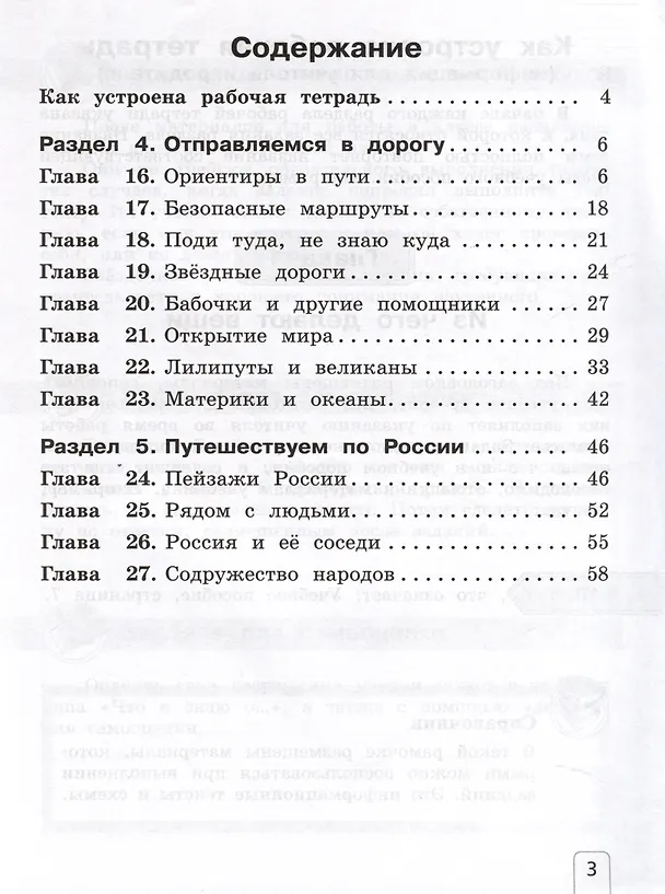Книга Окружающий мир. 2 класс. Рабочая тетрадь. В 2 частях. Часть 2 (Елена Чудинова) — 2