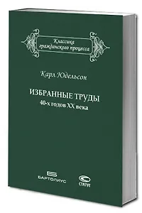 Избранные труды 40-х годов ХХ века.