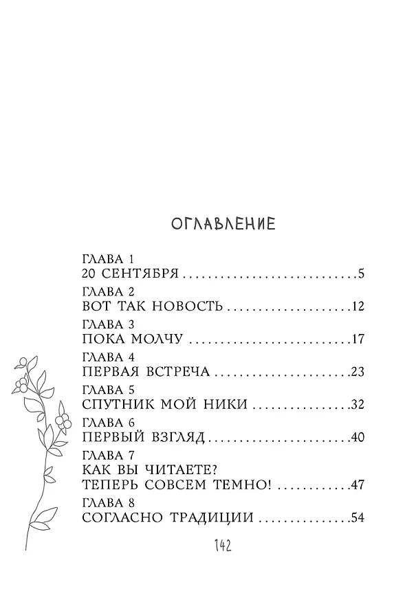 Книга Два спутника планеты Ксюша (Татьяна Раевская) — 8