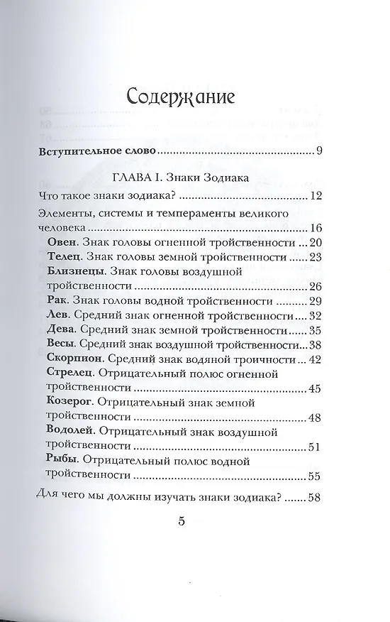 Книга Наука хиромантии и ее связь  састрологией и френологией (Айрин Смит, Адам Смит) — 2