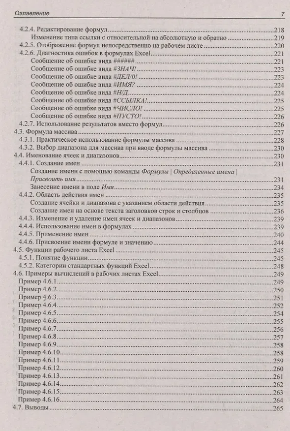 Книга Microsoft Office Excel 2019 (Лада Рудикова) — 6
