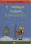 С новым годом, Карлхен! — 2791237 — 1