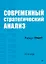 Современный стратегический анализ. 11-е изд. — 3036076 — 1