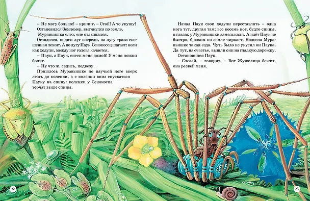 Книга Большая книга сказок о животных (Виталий Бианки) — 9