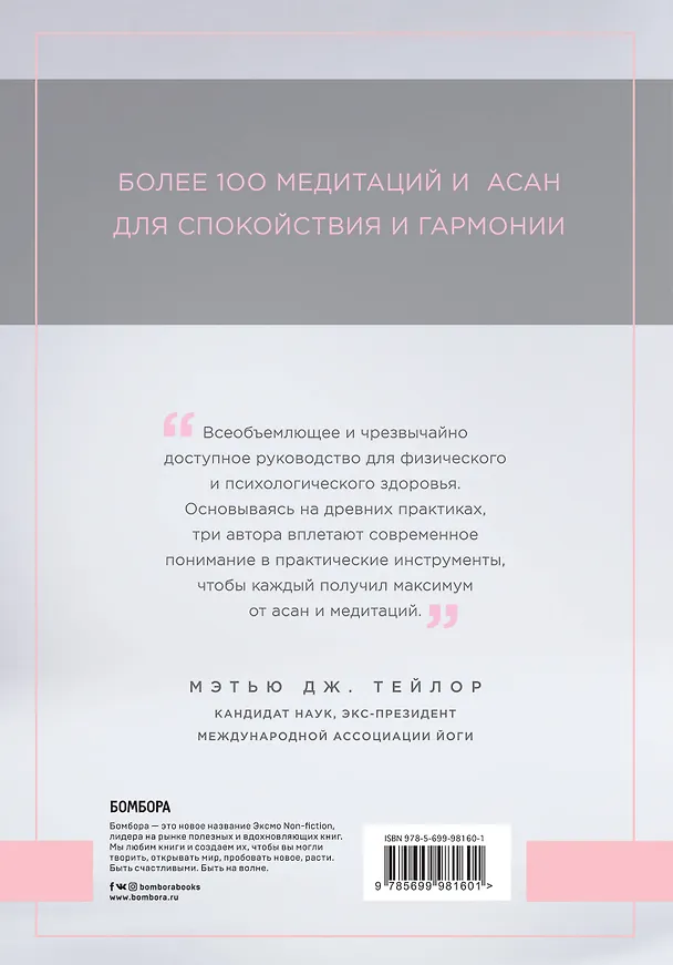 Книга Йога-антистресс. Мягко успокаивает. Снимает тревогу (Роберт Бутера, Эрин Байрон, Стаффан Элгелид) — 2