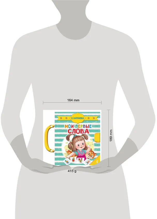 Книга Мои первые слова (Екатерина Карганова) — 8