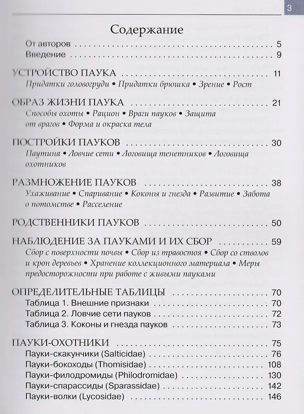 Книга Пауки европейской части России : карманный справочник (Римма Сейфулина, Владимир Карцев) — 2