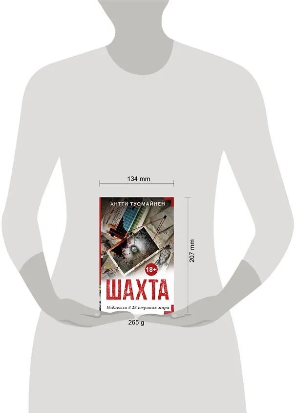 Книга Шахта (Антти Туомайнен) — 4