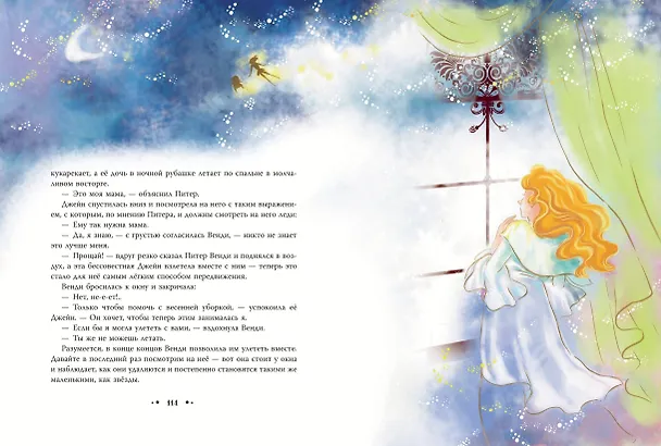 Книга Питер Пэн (ил. Гао Бэй) (Джеймс Барри) — 12