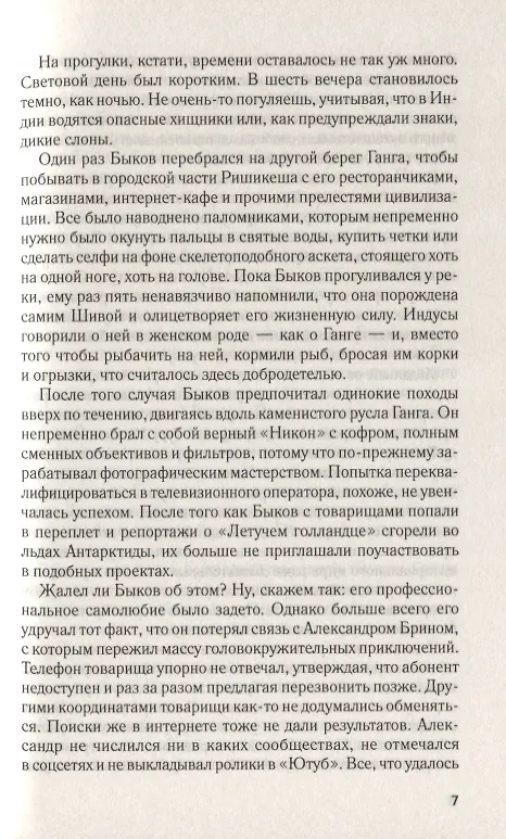 Книга Сердце Арктики (Михаил Шторм) — 4