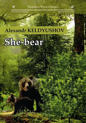 She-bear: на англ.яз — 2882900 — 1