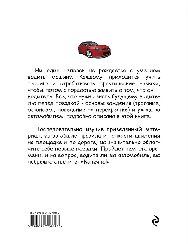 Книга Я не умею водить. 5-е издание (Алексей Громаковский) — 2