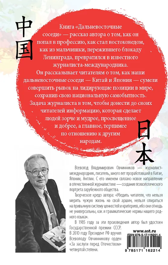 Книга Дальневосточные соседи (Всеволод Овчинников) — 2