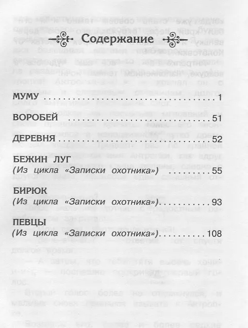 Книга Муму (Иван Тургенев) — 2
