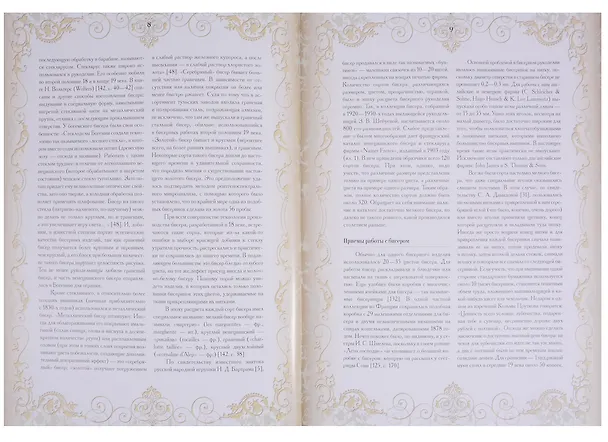 Книга Эпоха бисера в России (Елена Юрова) — 4