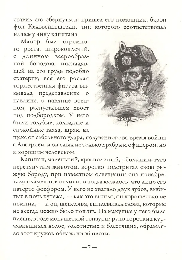 Книга Мадемуазель Фифи (Ги де Мопассан) — 4