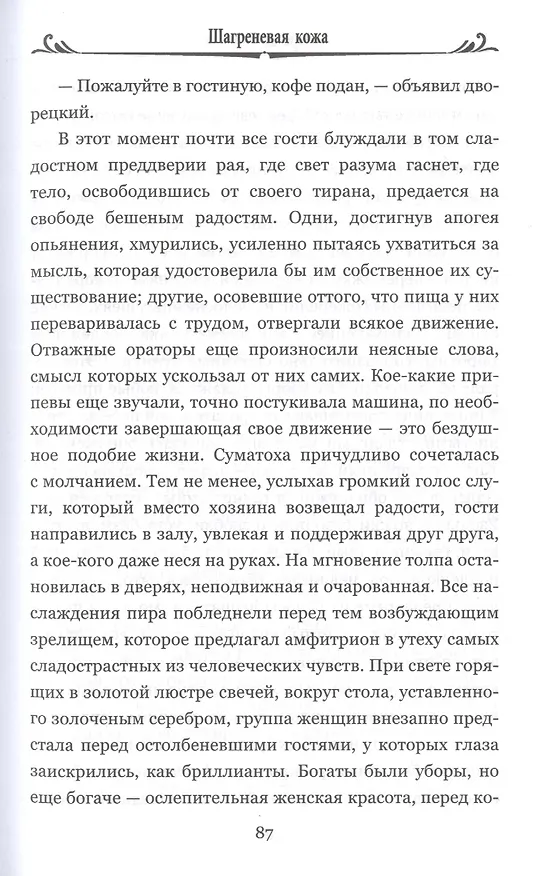 Книга Шагреневая кожа (Оноре де Бальзак) — 4