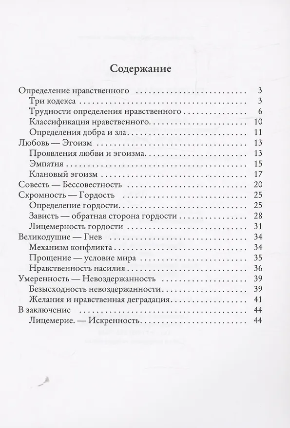 Книга Теория нравственности (Владимир Старк) — 2