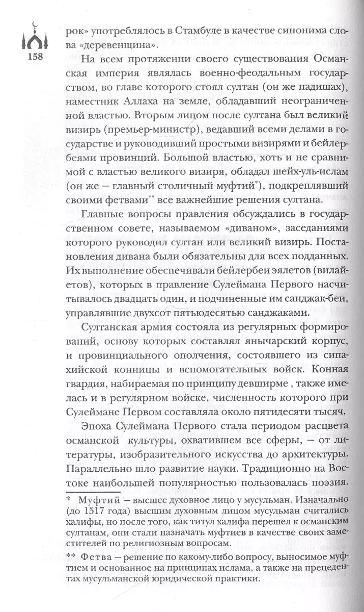 Турция. Полная история страны (Мехмед Йылмаз) - купить книгу с доставкой в  интернет-магазине «Читай-город». ISBN: 978-5-17-145152-3