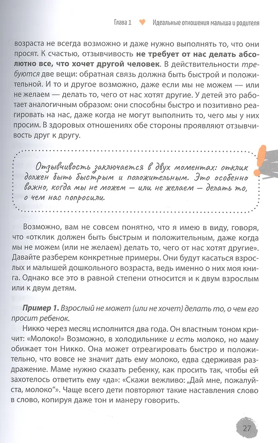 Книга Радостные малыши и дошкольники: создайте жизнь, которая понравится вам и вашему ребенку (Фейт Коллинз) — 8