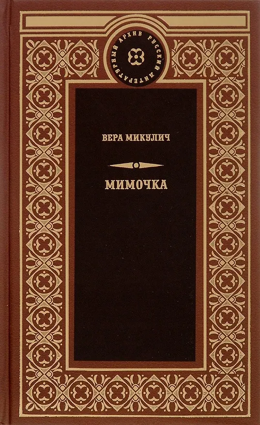 Книга Мимочка () — 1