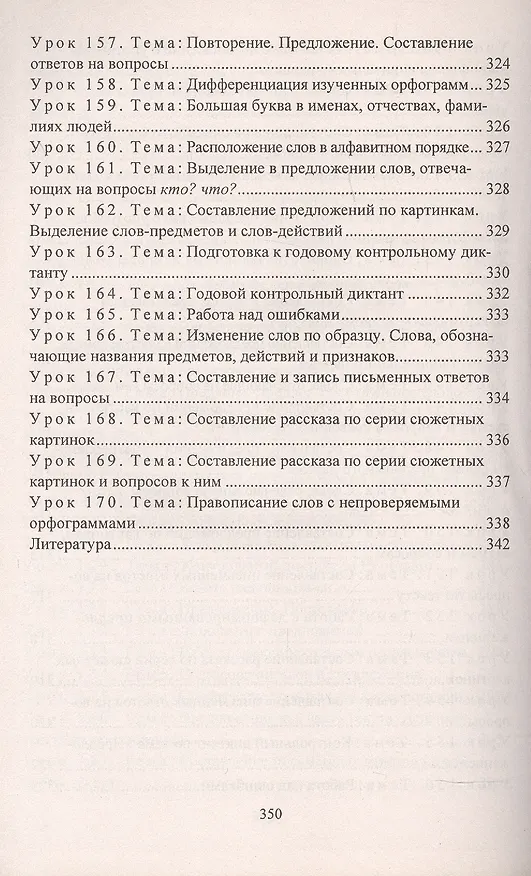 Книга Русский язык. 3 класс. Поурочные конспекты. Предметная область "Язык и речевая практика"(специальные образовательные организации для обучения детей с ОВЗ) (Елена Матвеева) — 9